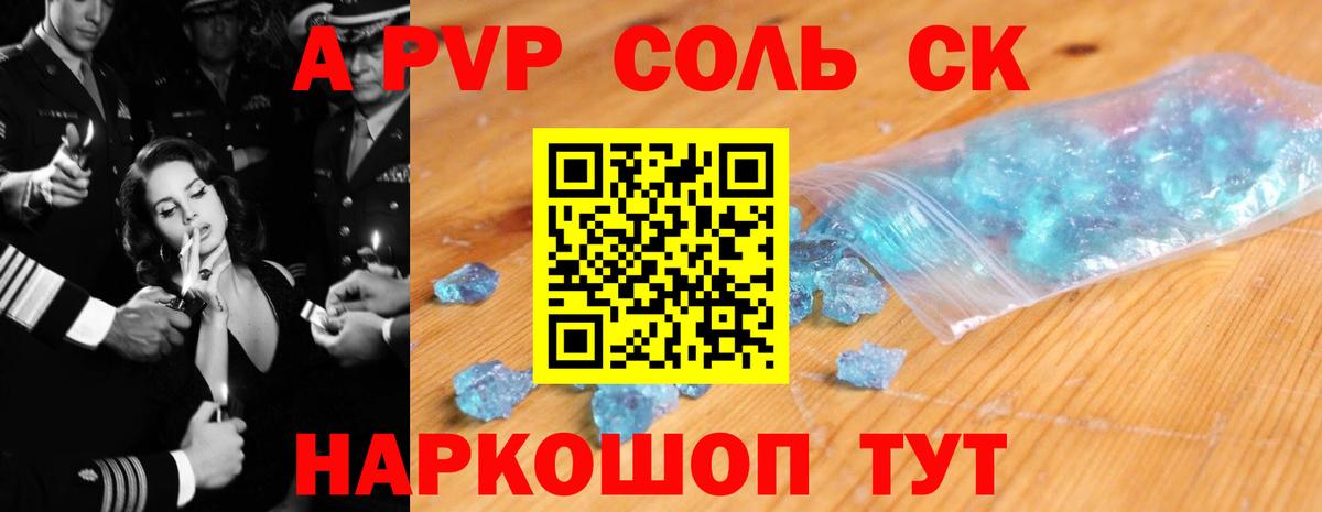 Альфа ПВП кристаллы Новоалександровск