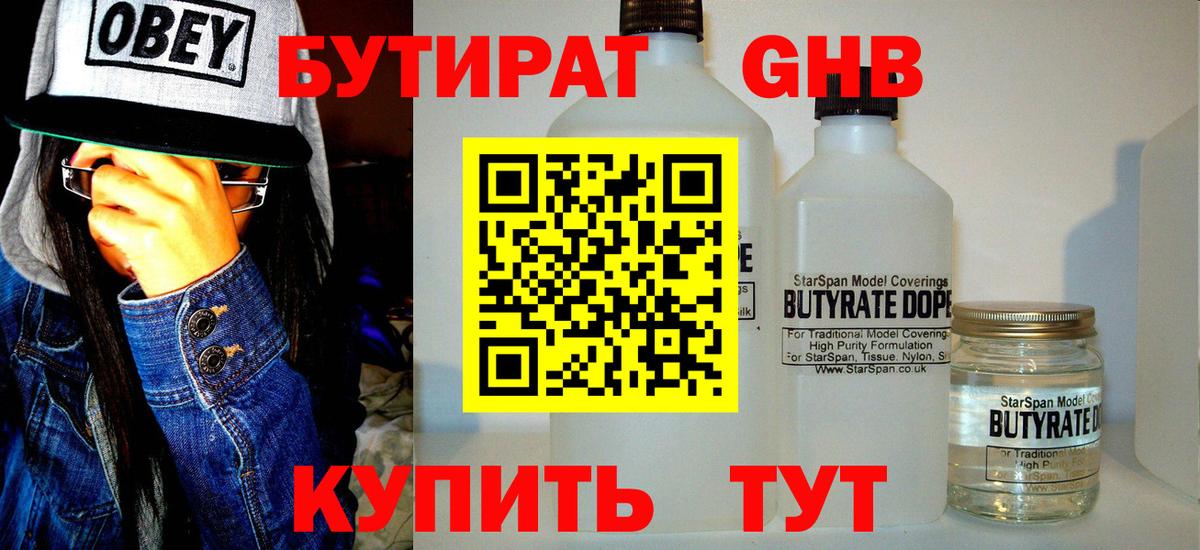 Новоалександровск  БУТИРАТ жидкий экстази  БУТИРАТ  Вход с VPN 