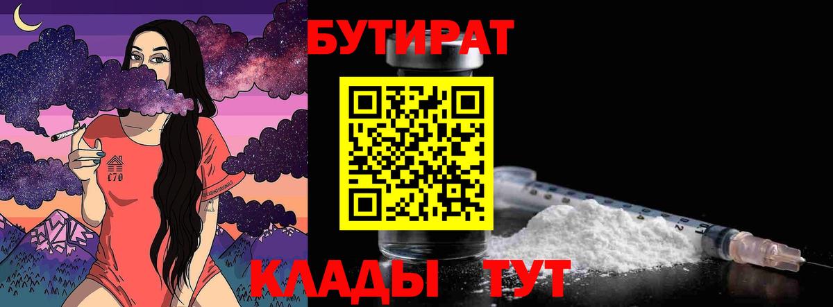 БУТИРАТ 1.4BDO Новоалександровск