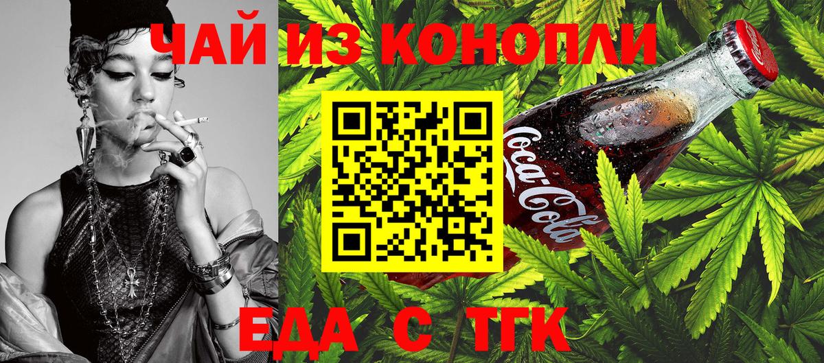 Новоалександровск  Печенье с ТГК конопля  Вход с VPN 