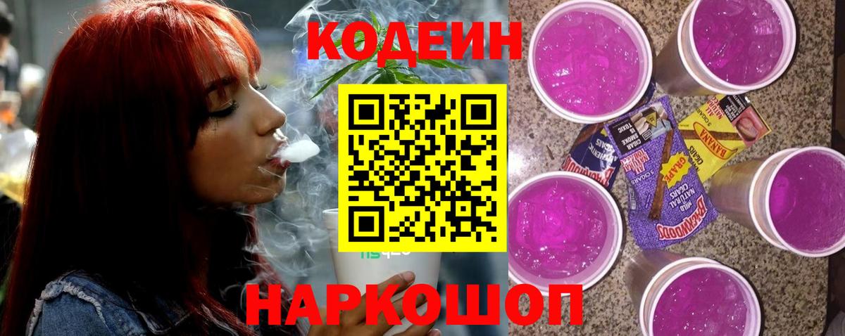 Новоалександровск  Кодеиновый сироп Lean напиток Lean (лин)  Кодеин напиток Lean (лин)  Вход с VPN 