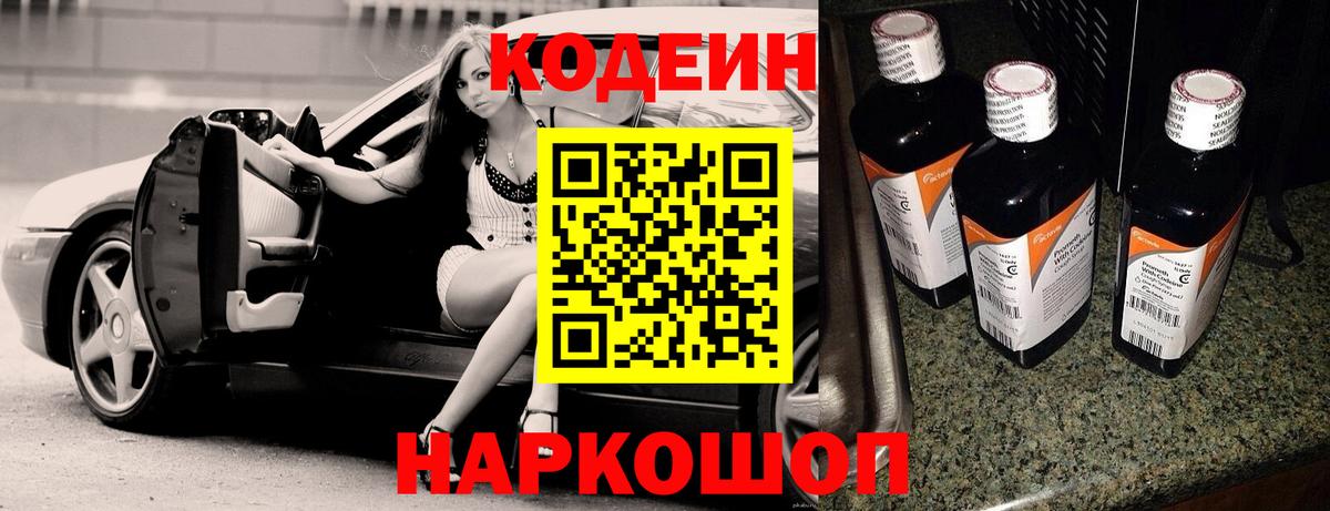 Кодеиновый сироп Lean напиток Lean (лин) Новоалександровск