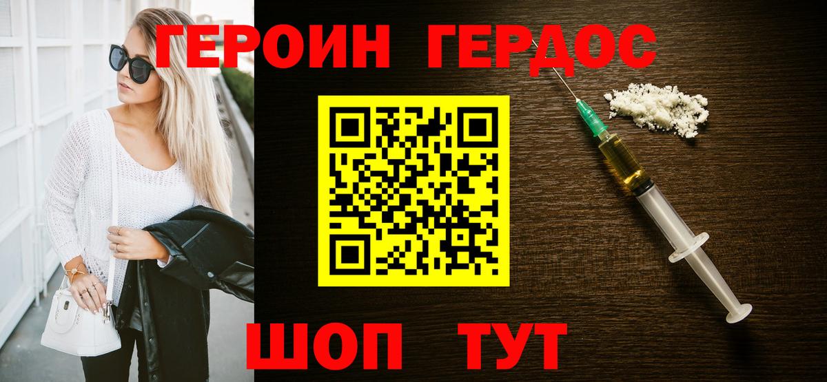 ГЕРОИН белый Новоалександровск