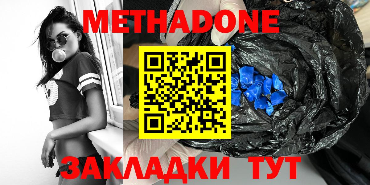 МЕТАДОН мёд  МЕТАДОН кристалл  Новоалександровск  Вход с VPN 